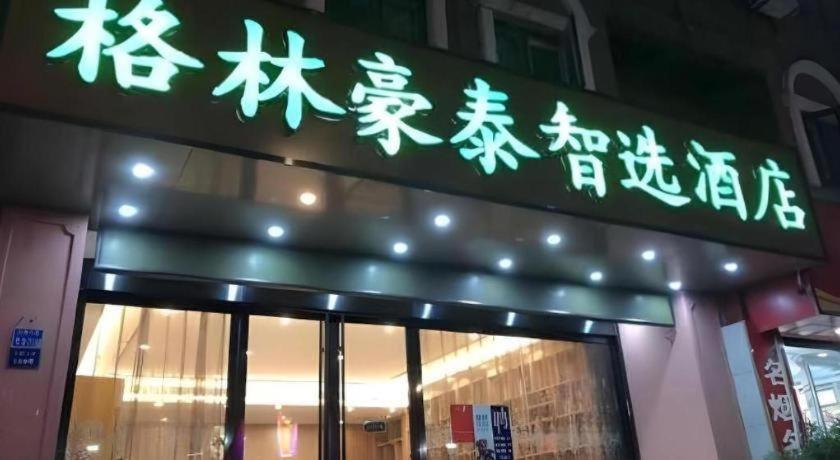 Green Tree Inn Nanjing Xinjiekou Wangfu Avenue Exterior photo