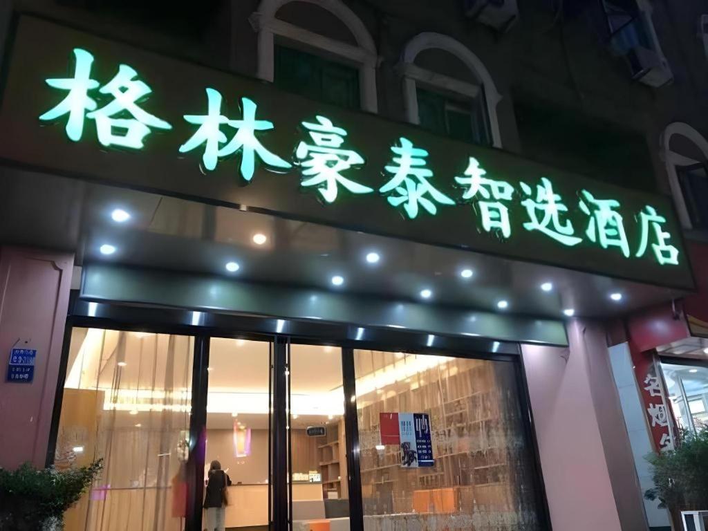 Green Tree Inn Nanjing Xinjiekou Wangfu Avenue Exterior photo